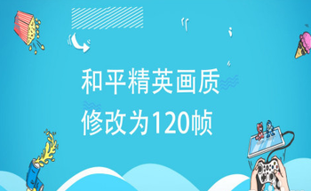 ���ʷ�120֡�����޸���