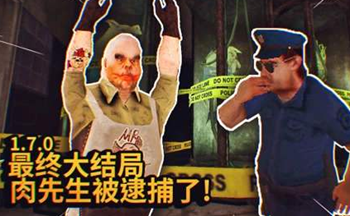 类似肉先生的游戏