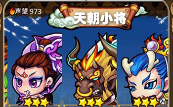 天朝小将最新版本大全