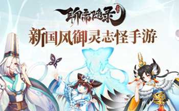 聊斋随录版本大全
