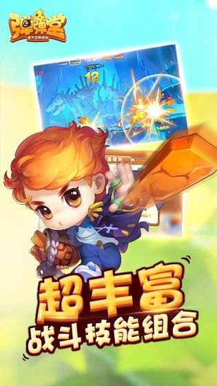 4399弹弹堂怀旧服截图