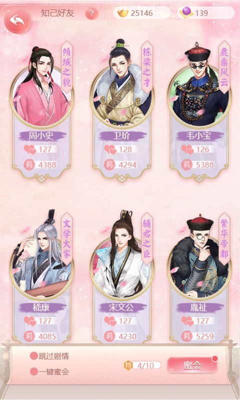 锦绣妃子笑官方版截图