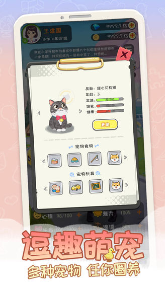 平行人生安卓版截图