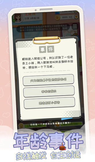 平行人生安卓版截图