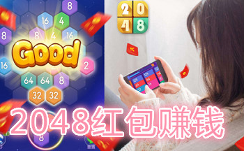 2048���׬Ǯ��Ϸ