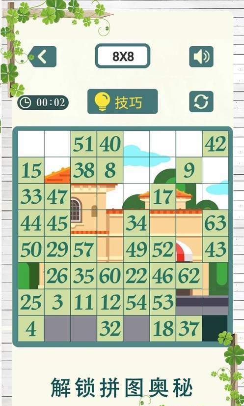 抖音数字华容道2游戏截图
