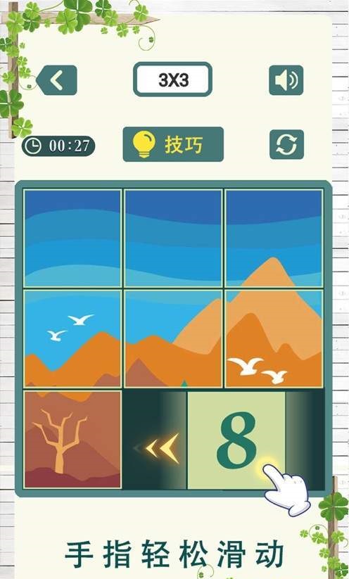 抖音数字华容道2游戏截图