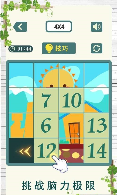 抖音数字华容道2游戏截图