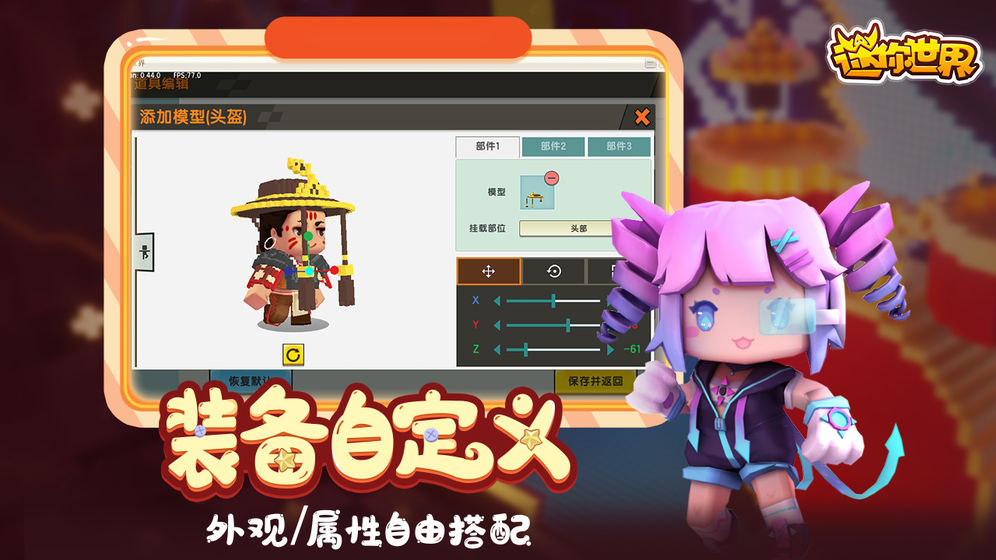 迷你世界0.47.1破解版截图