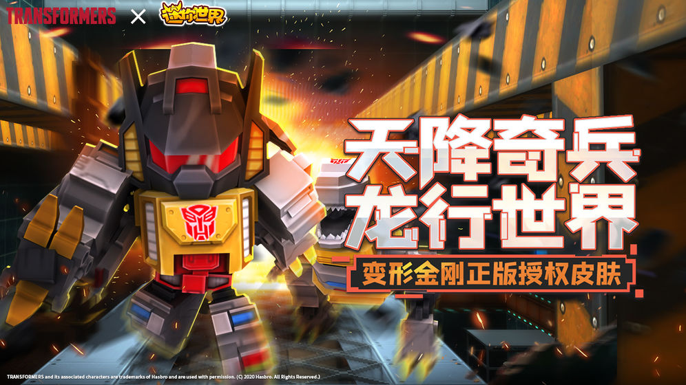 迷你世界0.47.1破解版截图