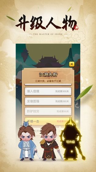 成语小侠客红包版截图