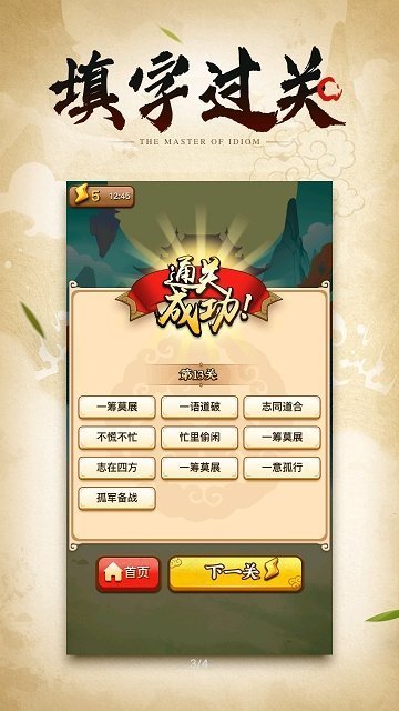 成语小侠客红包版截图