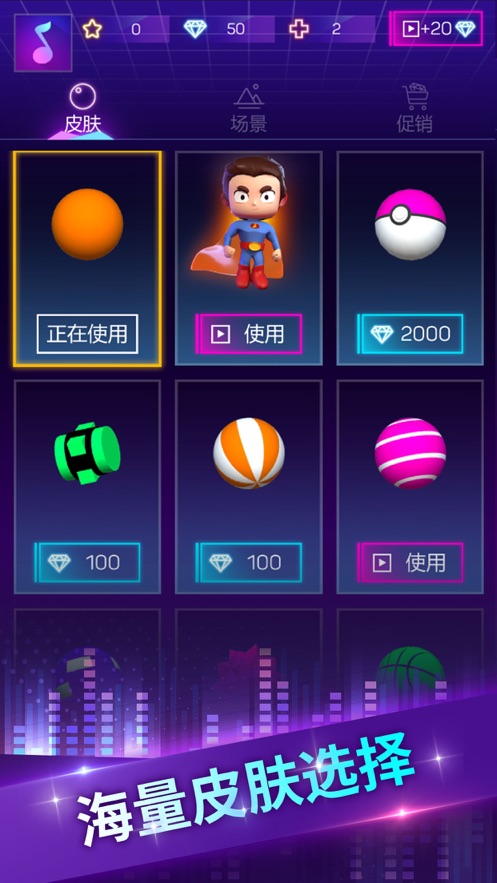 球球冲冲冲音乐节奏游戏截图