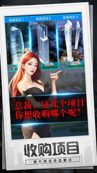 模拟创业城无限钻石金币截图
