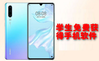 学生免费获得手机游戏