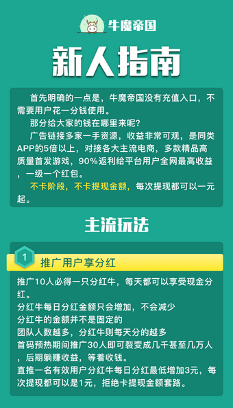牛魔帝国游戏赚钱版截图