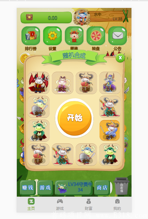 牛魔帝国游戏赚钱版截图