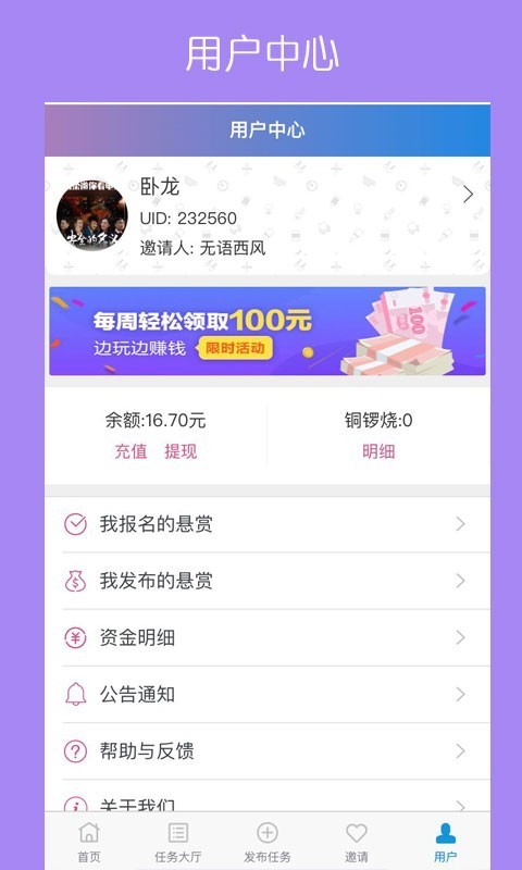 哆啦赚app截图
