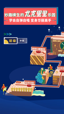 迷鹿吉他尤克里里app截图