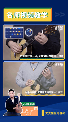 迷鹿吉他尤克里里app截图
