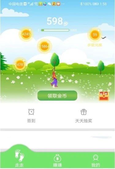 走路有奖红包版截图