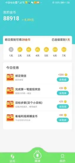 走路有奖红包版截图