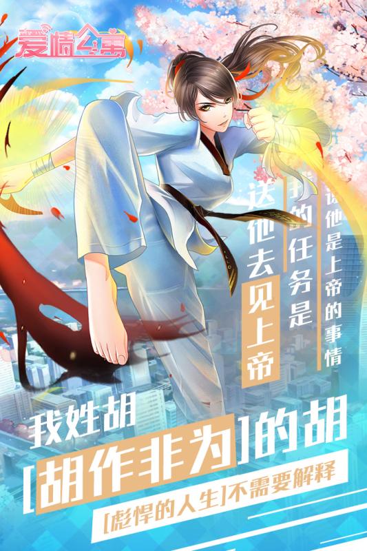 爱情公寓登录送五星胡一菲截图