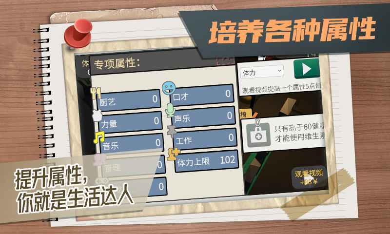 属性与生活3破解版截图