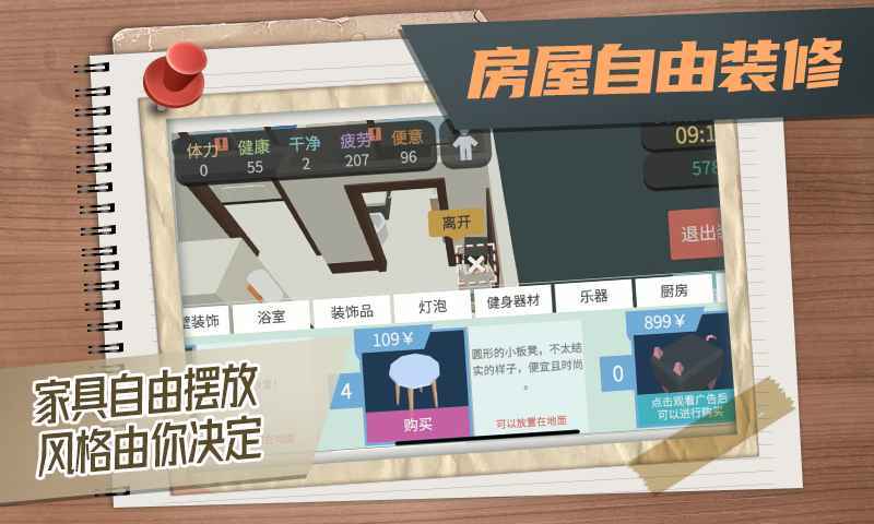 属性与生活3破解版截图