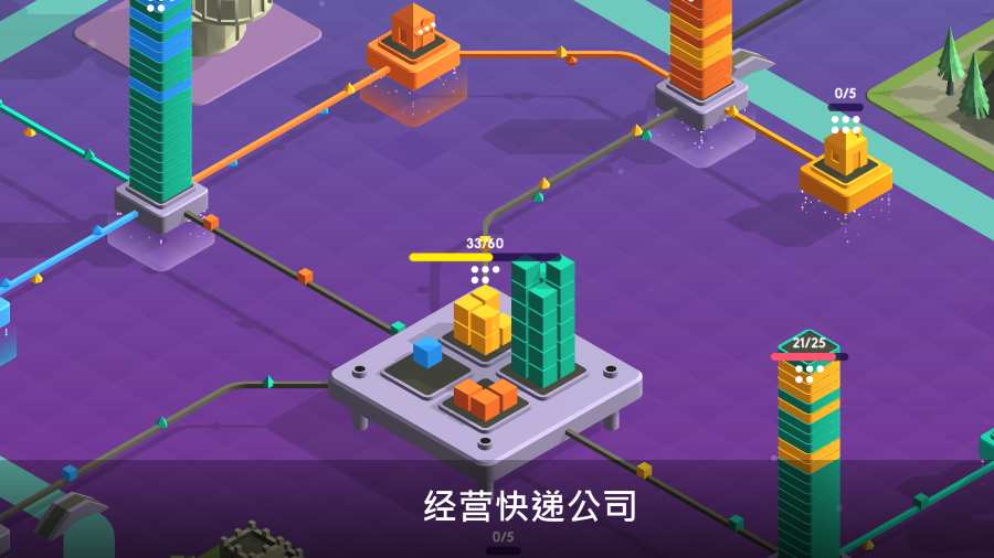 快递公司模拟器免费版截图