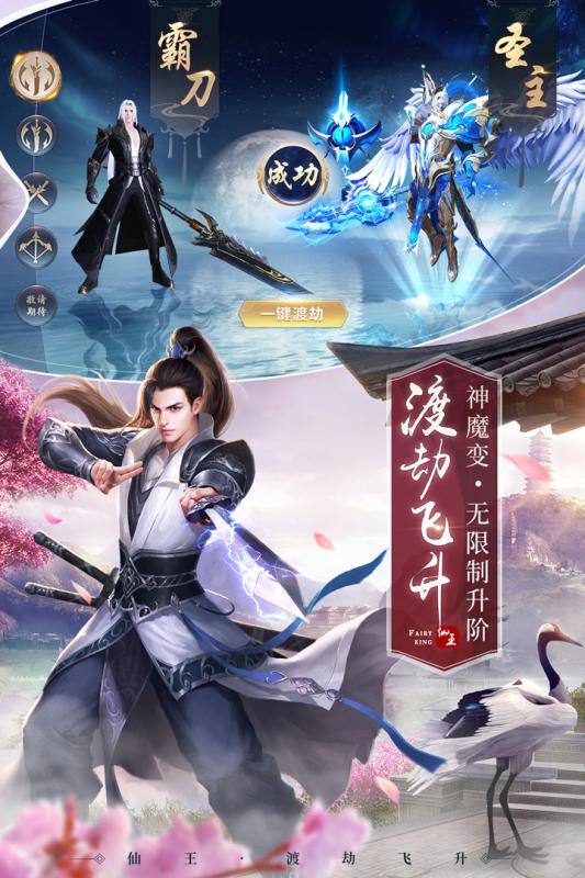 绝世仙王辅助破解版截图