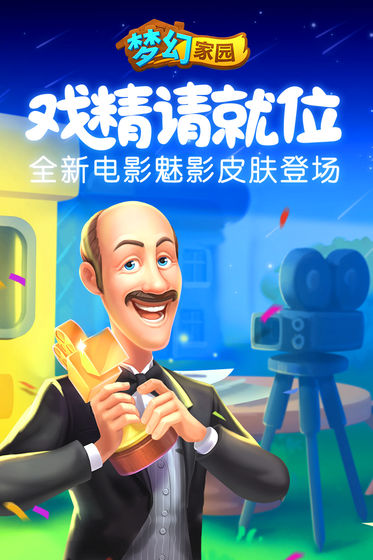 梦幻家园2.3.0.900破解版截图