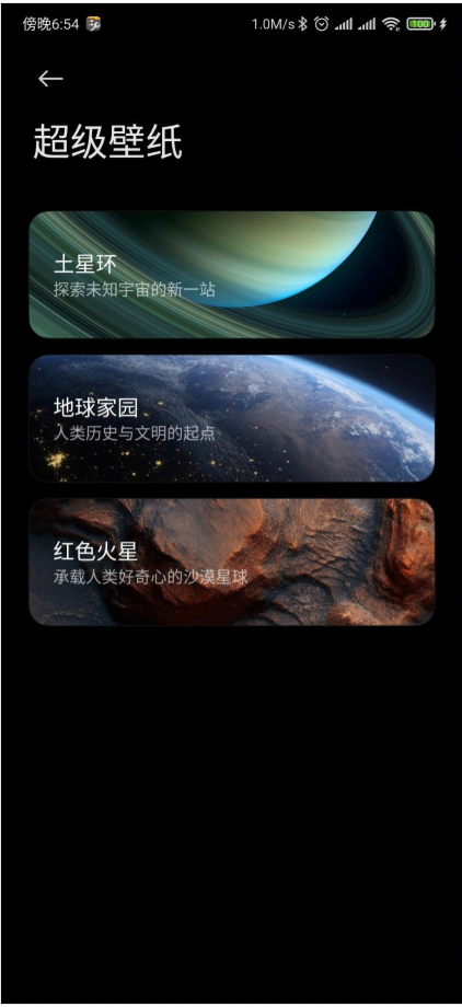 土星环超级壁纸下载-miui12土星环壁纸提取版2.3.95