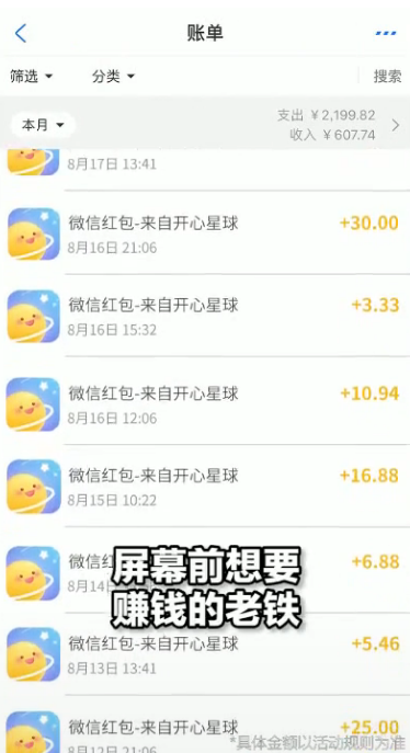 开心星球红包版截图