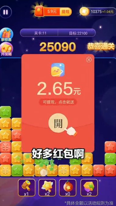 开心星球红包版截图