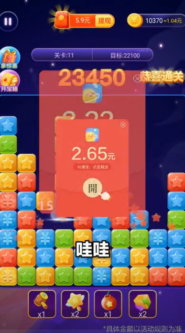 开心星球红包版截图