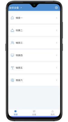 智能生活氛围光app截图