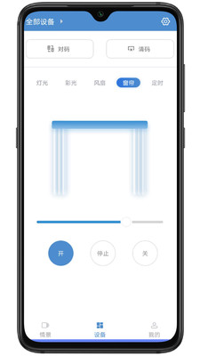 智能生活氛围光app截图