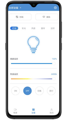 智能生活氛围光app截图