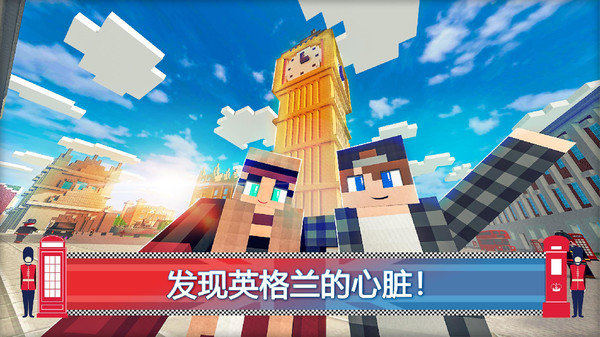 我的伦敦世界破解版截图