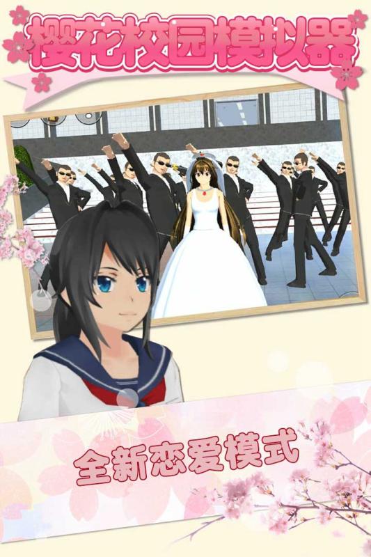 樱花校园模拟器新服装王后和国王截图