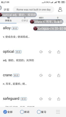 弹幕记忆app截图