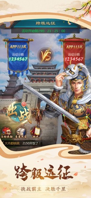 大军师之指点江山手游截图