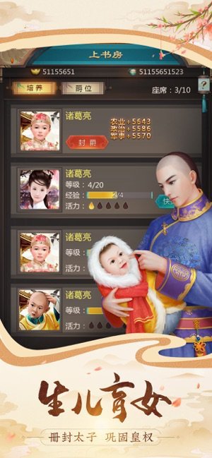 大军师之指点江山手游截图