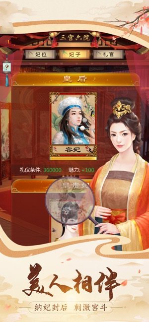 大军师之指点江山手游截图