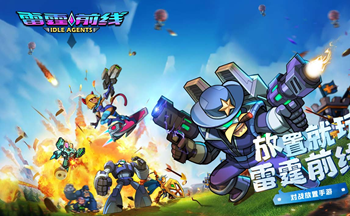 雷霆前线手游版本合集