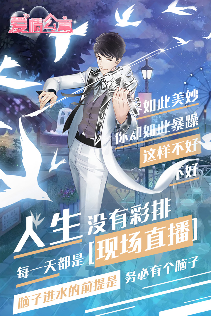 爱情公寓破解版无限金币钻石截图