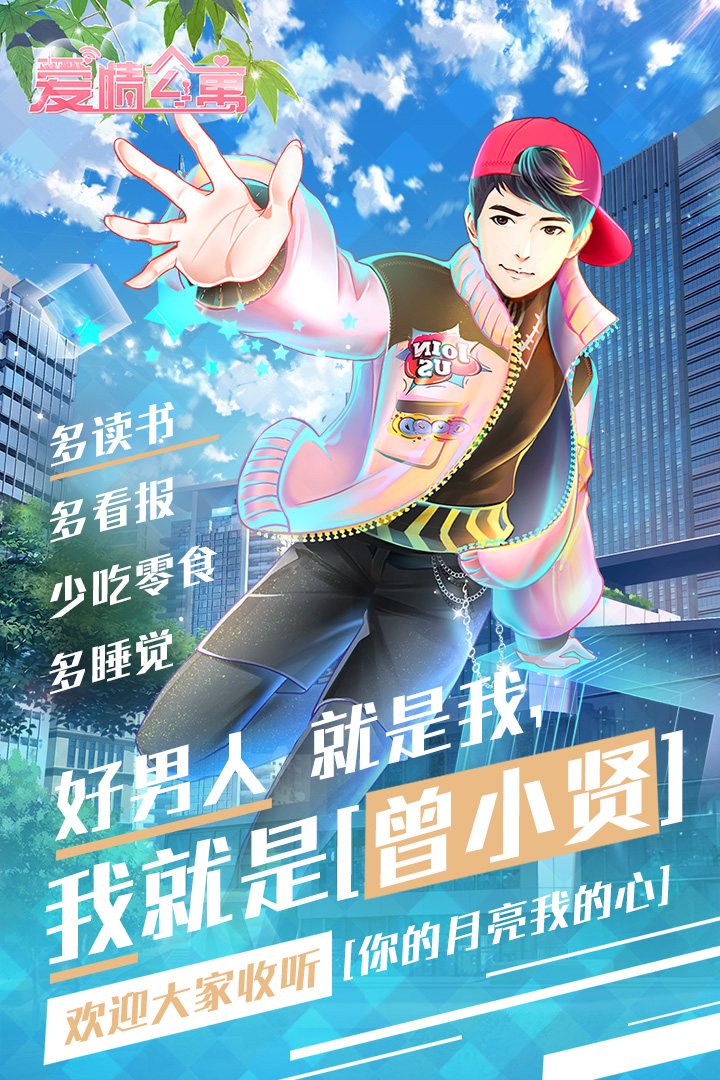 爱情公寓破解版无限金币钻石截图