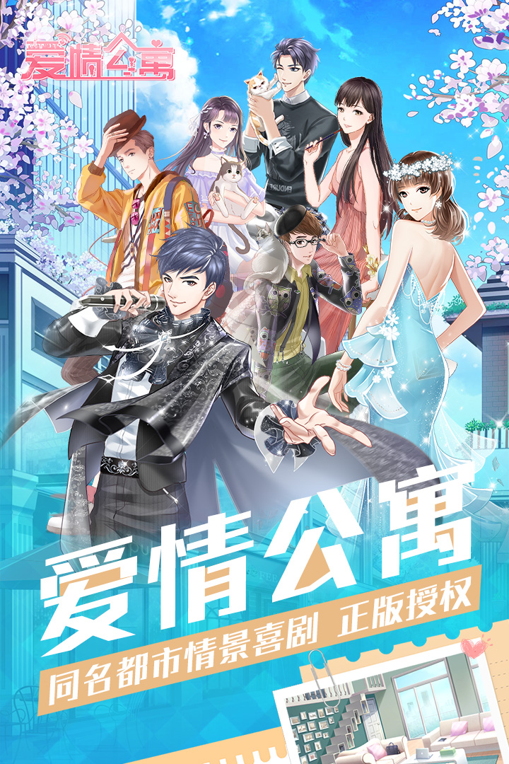 爱情公寓破解版无限金币钻石截图