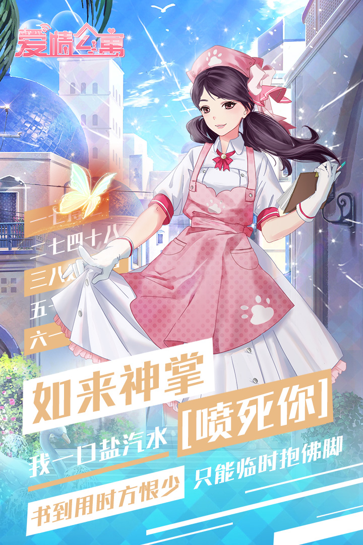 爱情公寓破解版无限金币钻石截图